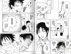 Suzuki Tanaka His Favorite 那傢伙的真命天子 Vol. 2 - Page 18