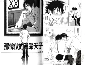 Suzuki Tanaka His Favorite 那傢伙的真命天子 Vol. 2 - Page 20