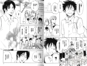 Suzuki Tanaka His Favorite 那傢伙的真命天子 Vol. 2 - Page 21