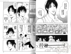 Suzuki Tanaka His Favorite 那傢伙的真命天子 Vol. 2 - Page 22