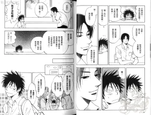 Suzuki Tanaka His Favorite 那傢伙的真命天子 Vol. 2 - Page 25