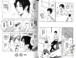 Suzuki Tanaka His Favorite 那傢伙的真命天子 Vol. 2 - Page 26