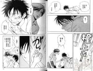Suzuki Tanaka His Favorite 那傢伙的真命天子 Vol. 2 - Page 28