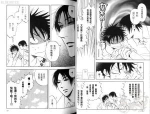 Suzuki Tanaka His Favorite 那傢伙的真命天子 Vol. 2 - Page 31