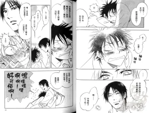 Suzuki Tanaka His Favorite 那傢伙的真命天子 Vol. 2 - Page 33