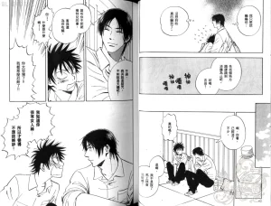 Suzuki Tanaka His Favorite 那傢伙的真命天子 Vol. 2 - Page 34