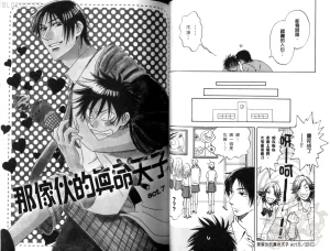 Suzuki Tanaka His Favorite 那傢伙的真命天子 Vol. 2 - Page 36