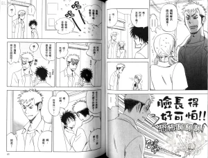Suzuki Tanaka His Favorite 那傢伙的真命天子 Vol. 2 - Page 45