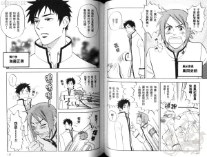 Suzuki Tanaka His Favorite 那傢伙的真命天子 Vol. 2 - Page 59