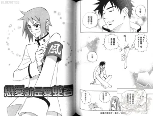 Suzuki Tanaka His Favorite 那傢伙的真命天子 Vol. 2 - Page 73