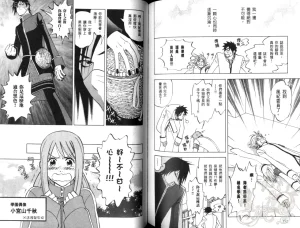 Suzuki Tanaka His Favorite 那傢伙的真命天子 Vol. 2 - Page 79