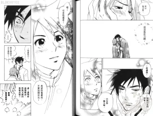 Suzuki Tanaka His Favorite 那傢伙的真命天子 Vol. 2 - Page 87