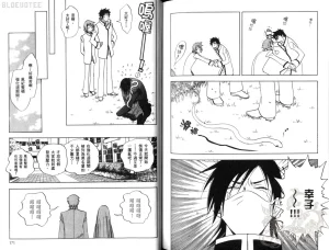 Suzuki Tanaka His Favorite 那傢伙的真命天子 Vol. 2 - Page 88