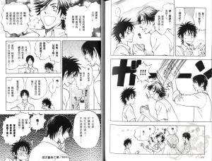 Suzuki Tanaka His Favorite 那傢伙的真命天子 Vol. 2 - Page 90