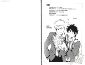 Suzuki Tanaka His Favorite 那傢伙的真命天子 Vol. 2 - Page 91