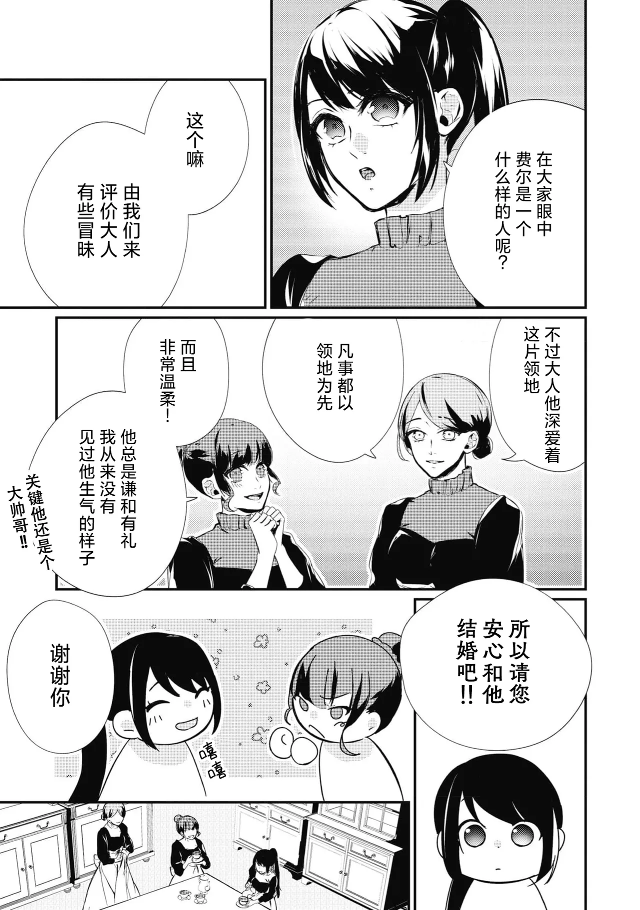 Suzume Shiba MATHURI birei kōshaku to unmei no koi o i sekai de kanbi ni torokeru mitsuai H 在异世界与美丽公爵共谱命运恋歌 甜美蜜爱H Chinese 莉赛特汉化组 - Image 11