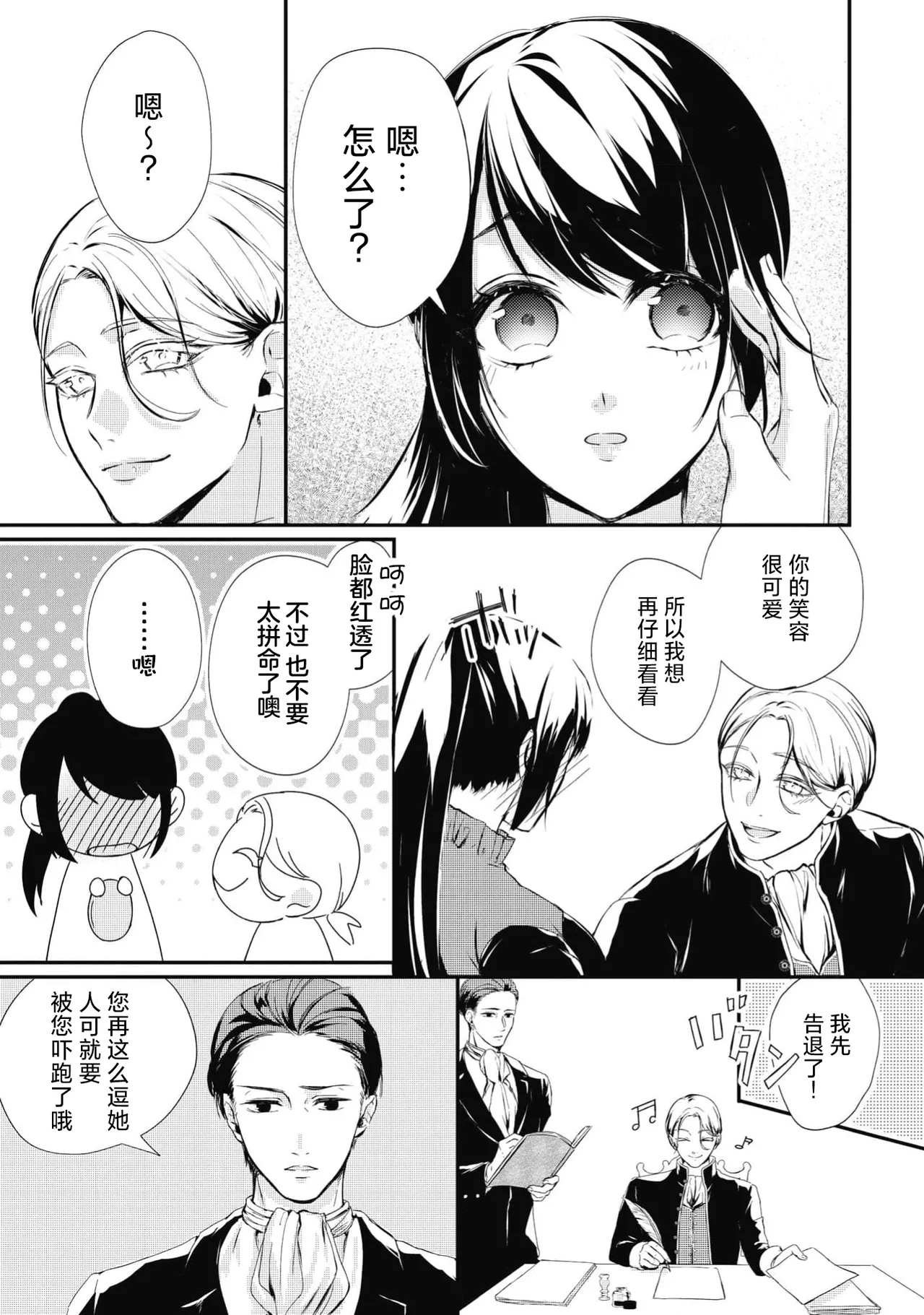 Suzume Shiba MATHURI birei kōshaku to unmei no koi o i sekai de kanbi ni torokeru mitsuai H 在异世界与美丽公爵共谱命运恋歌 甜美蜜爱H Chinese 莉赛特汉化组 - Image 13