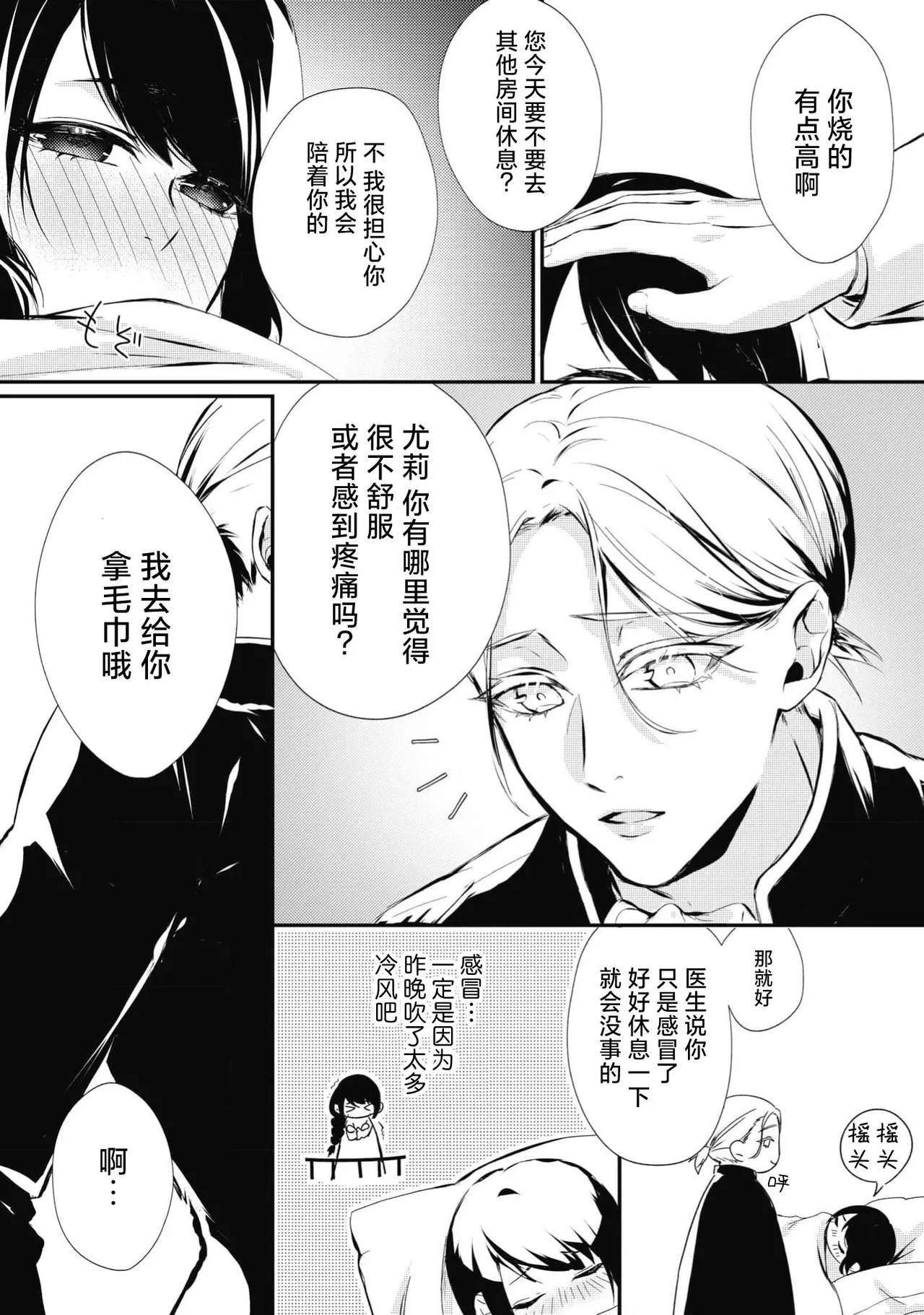 Suzume Shiba MATHURI birei kōshaku to unmei no koi o i sekai de kanbi ni torokeru mitsuai H 在异世界与美丽公爵共谱命运恋歌 甜美蜜爱H Chinese 莉赛特汉化组 - Image 16