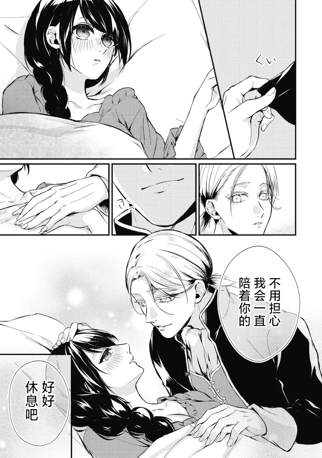 Suzume Shiba MATHURI birei kōshaku to unmei no koi o i sekai de kanbi ni torokeru mitsuai H 在异世界与美丽公爵共谱命运恋歌 甜美蜜爱H Chinese 莉赛特汉化组 - Image 17