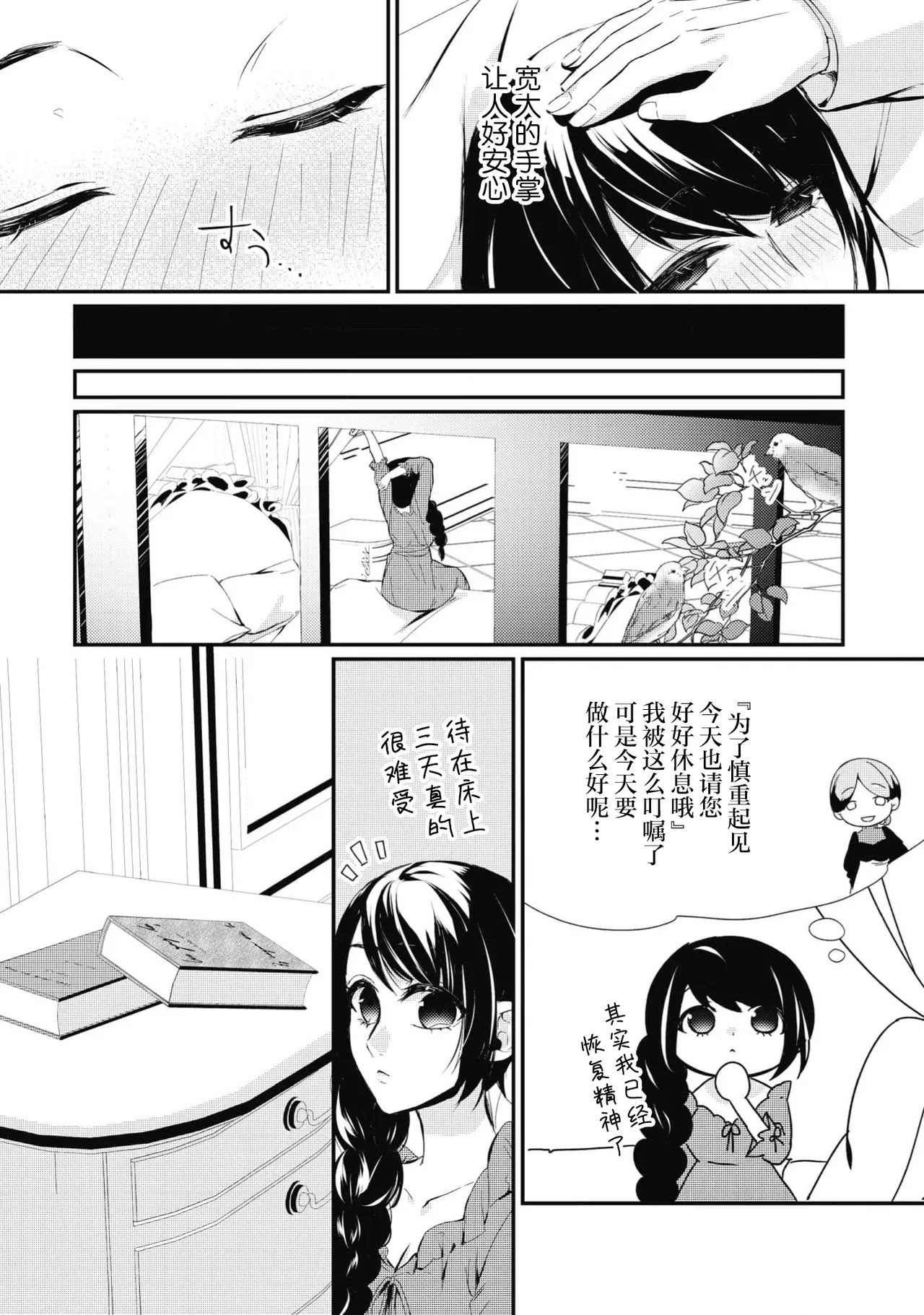 Suzume Shiba MATHURI birei kōshaku to unmei no koi o i sekai de kanbi ni torokeru mitsuai H 在异世界与美丽公爵共谱命运恋歌 甜美蜜爱H Chinese 莉赛特汉化组 - Image 18