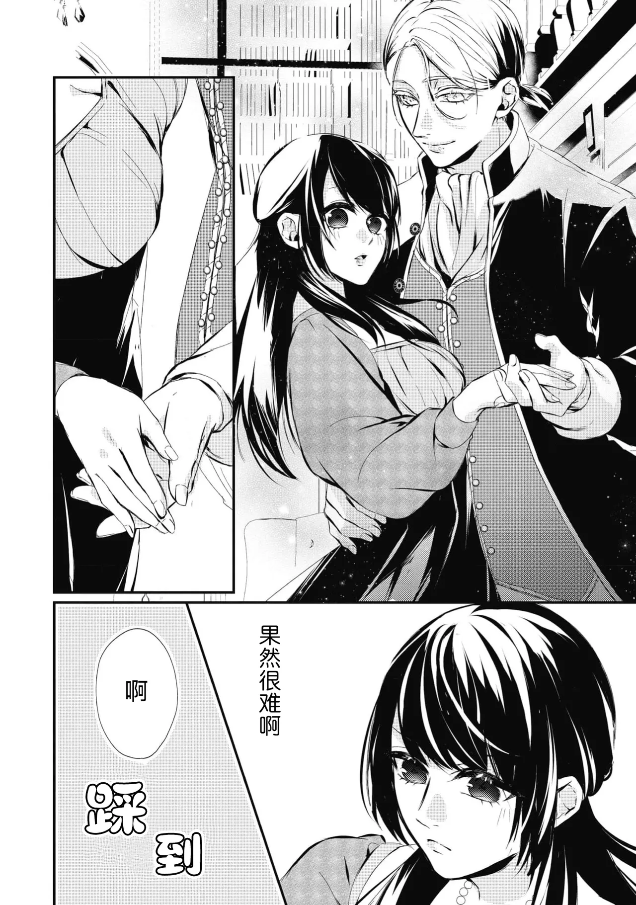 Suzume Shiba MATHURI birei kōshaku to unmei no koi o i sekai de kanbi ni torokeru mitsuai H 在异世界与美丽公爵共谱命运恋歌 甜美蜜爱H Chinese 莉赛特汉化组 - Image 20