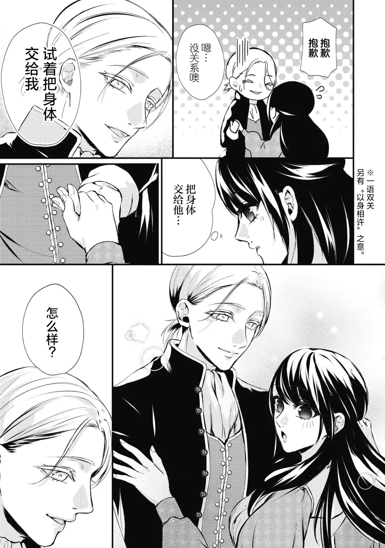 Suzume Shiba MATHURI birei kōshaku to unmei no koi o i sekai de kanbi ni torokeru mitsuai H 在异世界与美丽公爵共谱命运恋歌 甜美蜜爱H Chinese 莉赛特汉化组 - Image 21