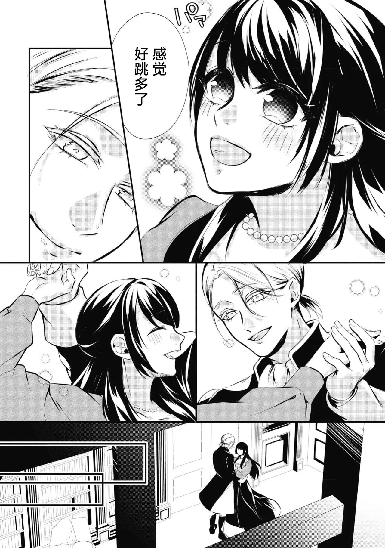 Suzume Shiba MATHURI birei kōshaku to unmei no koi o i sekai de kanbi ni torokeru mitsuai H 在异世界与美丽公爵共谱命运恋歌 甜美蜜爱H Chinese 莉赛特汉化组 - Image 22