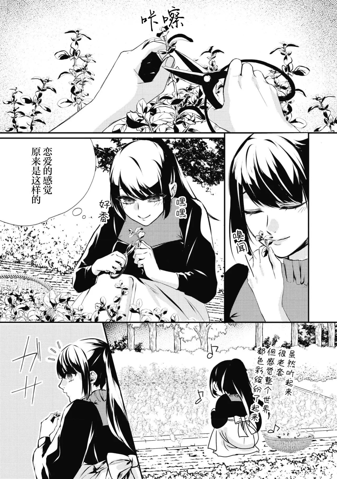 Suzume Shiba MATHURI birei kōshaku to unmei no koi o i sekai de kanbi ni torokeru mitsuai H 在异世界与美丽公爵共谱命运恋歌 甜美蜜爱H Chinese 莉赛特汉化组 - Image 23