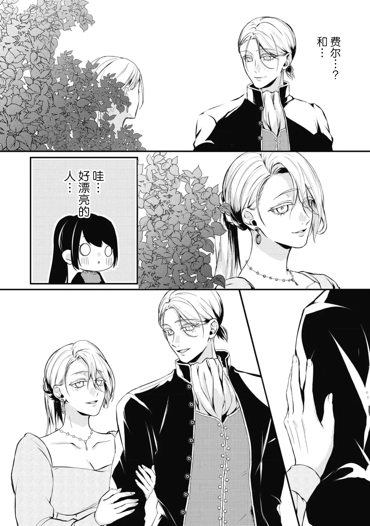 Suzume Shiba MATHURI birei kōshaku to unmei no koi o i sekai de kanbi ni torokeru mitsuai H 在异世界与美丽公爵共谱命运恋歌 甜美蜜爱H Chinese 莉赛特汉化组 - Image 24