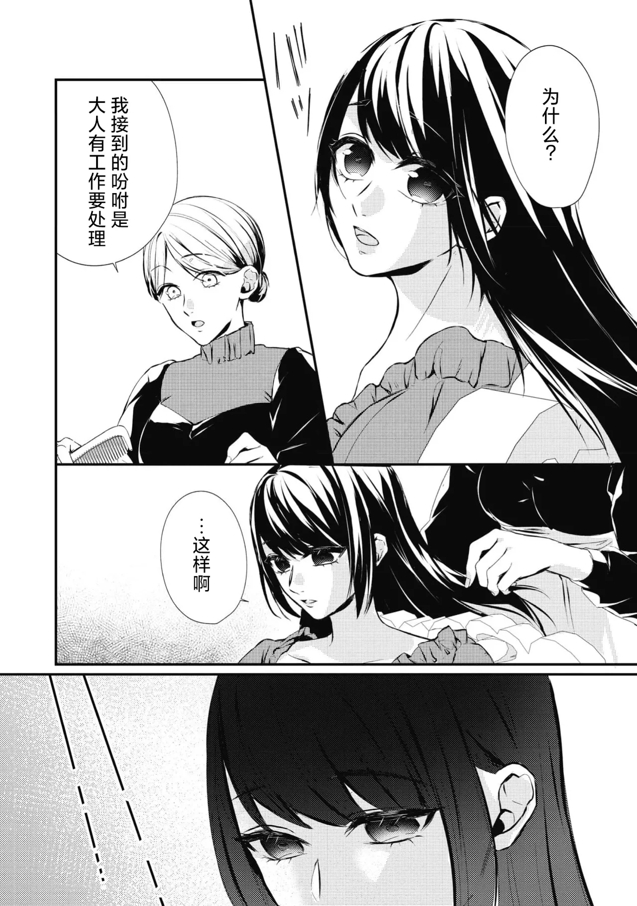 Suzume Shiba MATHURI birei kōshaku to unmei no koi o i sekai de kanbi ni torokeru mitsuai H 在异世界与美丽公爵共谱命运恋歌 甜美蜜爱H Chinese 莉赛特汉化组 - Image 26