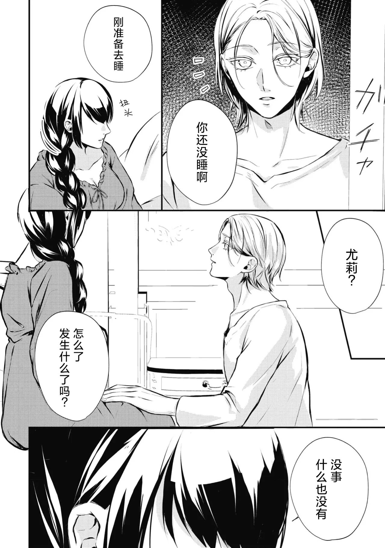 Suzume Shiba MATHURI birei kōshaku to unmei no koi o i sekai de kanbi ni torokeru mitsuai H 在异世界与美丽公爵共谱命运恋歌 甜美蜜爱H Chinese 莉赛特汉化组 - Image 28