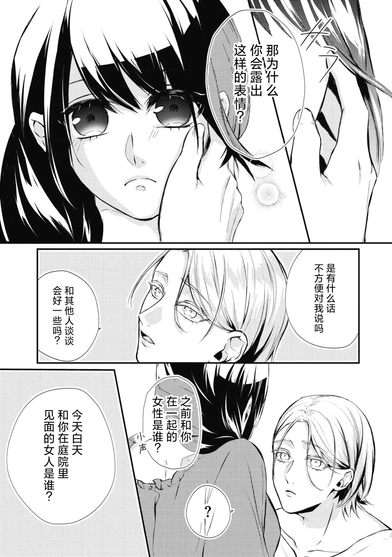 Suzume Shiba MATHURI birei kōshaku to unmei no koi o i sekai de kanbi ni torokeru mitsuai H 在异世界与美丽公爵共谱命运恋歌 甜美蜜爱H Chinese 莉赛特汉化组 - Image 29