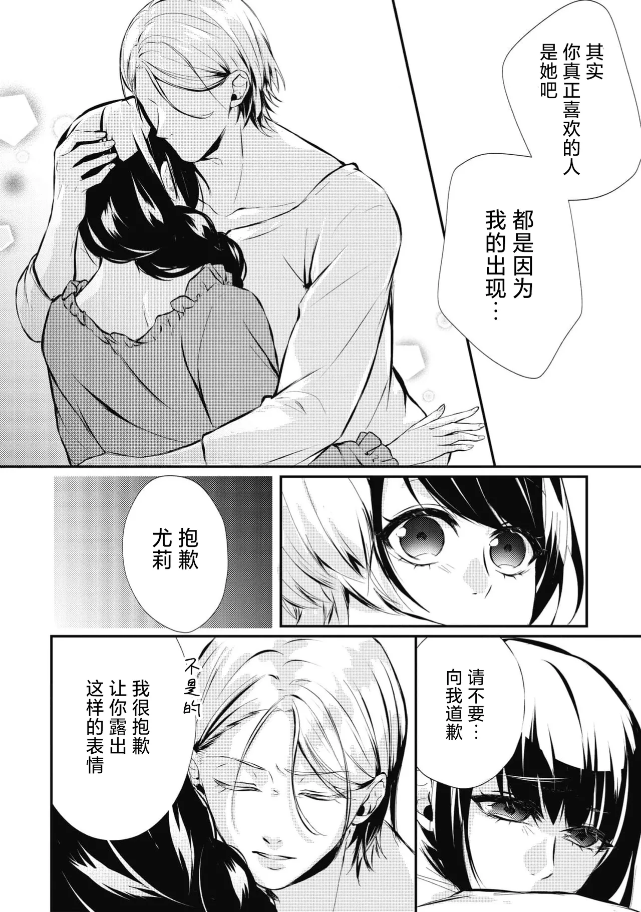 Suzume Shiba MATHURI birei kōshaku to unmei no koi o i sekai de kanbi ni torokeru mitsuai H 在异世界与美丽公爵共谱命运恋歌 甜美蜜爱H Chinese 莉赛特汉化组 - Image 30