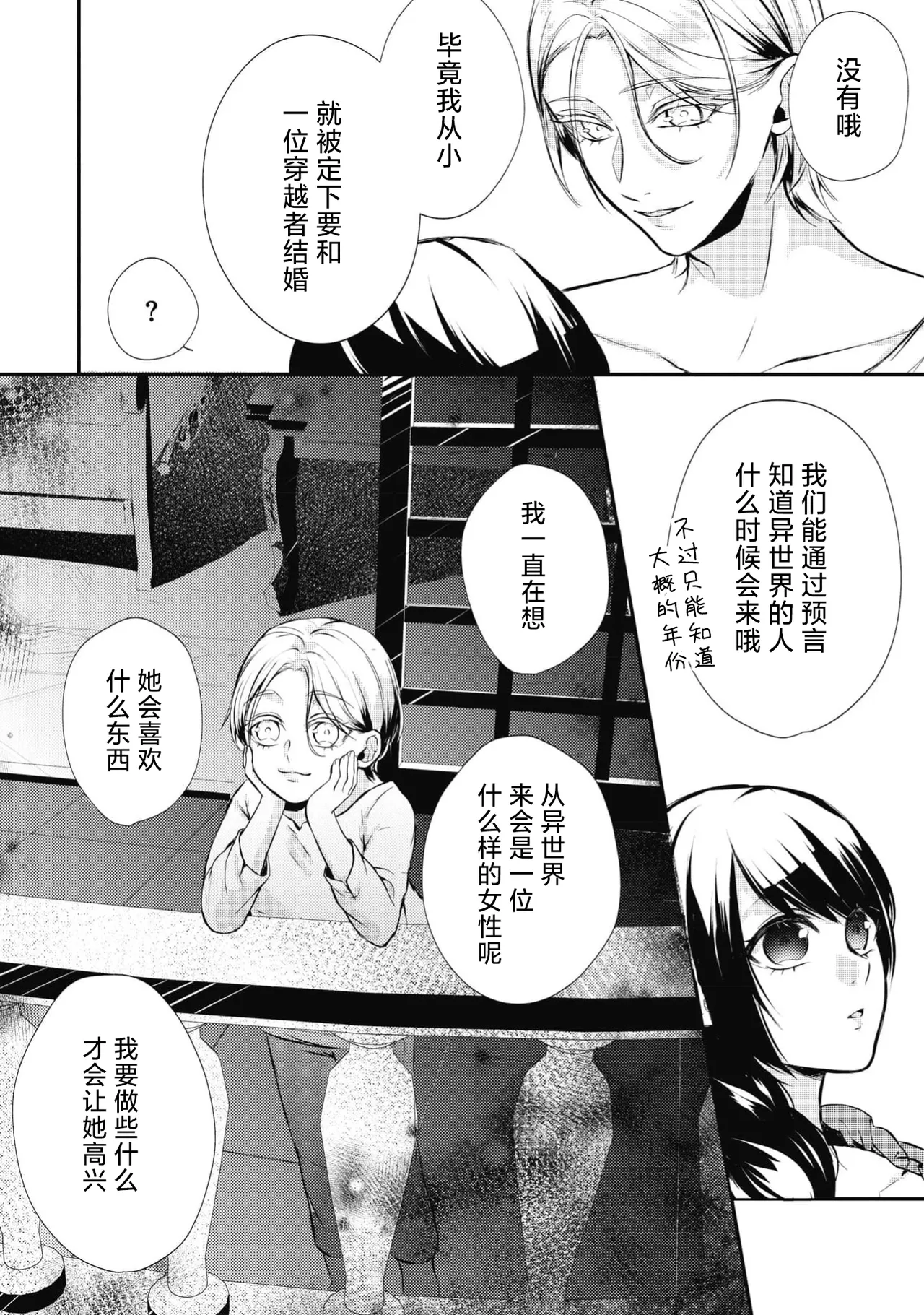 Suzume Shiba MATHURI birei kōshaku to unmei no koi o i sekai de kanbi ni torokeru mitsuai H 在异世界与美丽公爵共谱命运恋歌 甜美蜜爱H Chinese 莉赛特汉化组 - Image 32