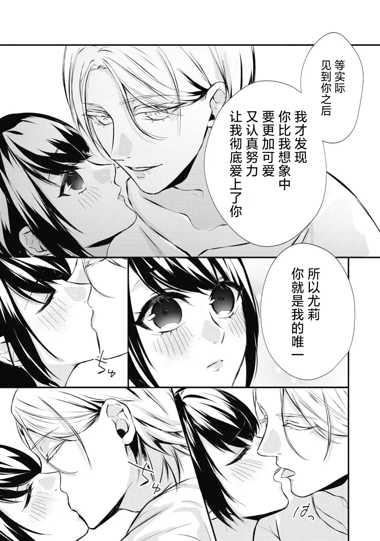 Suzume Shiba MATHURI birei kōshaku to unmei no koi o i sekai de kanbi ni torokeru mitsuai H 在异世界与美丽公爵共谱命运恋歌 甜美蜜爱H Chinese 莉赛特汉化组 - Image 33