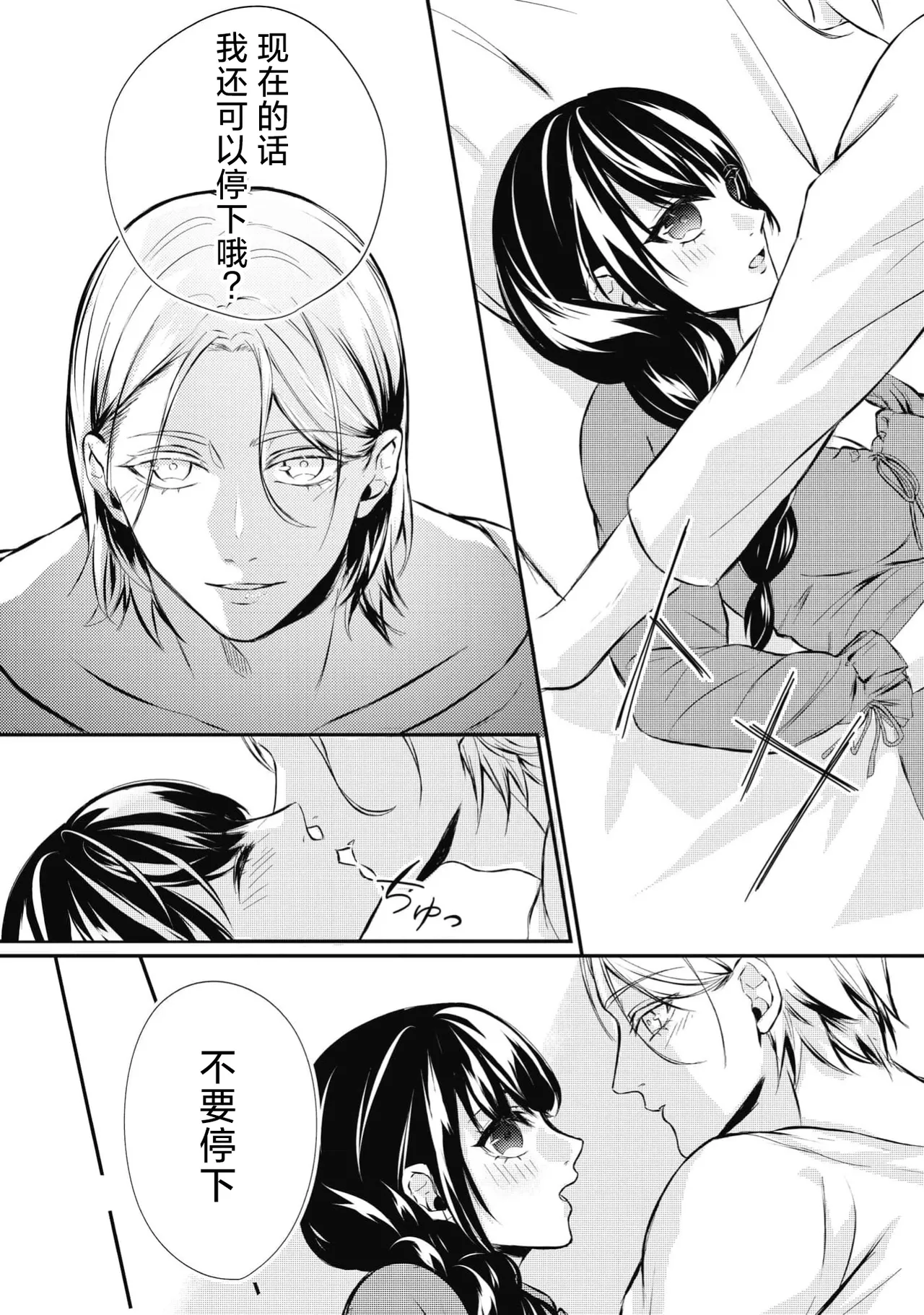 Suzume Shiba MATHURI birei kōshaku to unmei no koi o i sekai de kanbi ni torokeru mitsuai H 在异世界与美丽公爵共谱命运恋歌 甜美蜜爱H Chinese 莉赛特汉化组 - Image 34