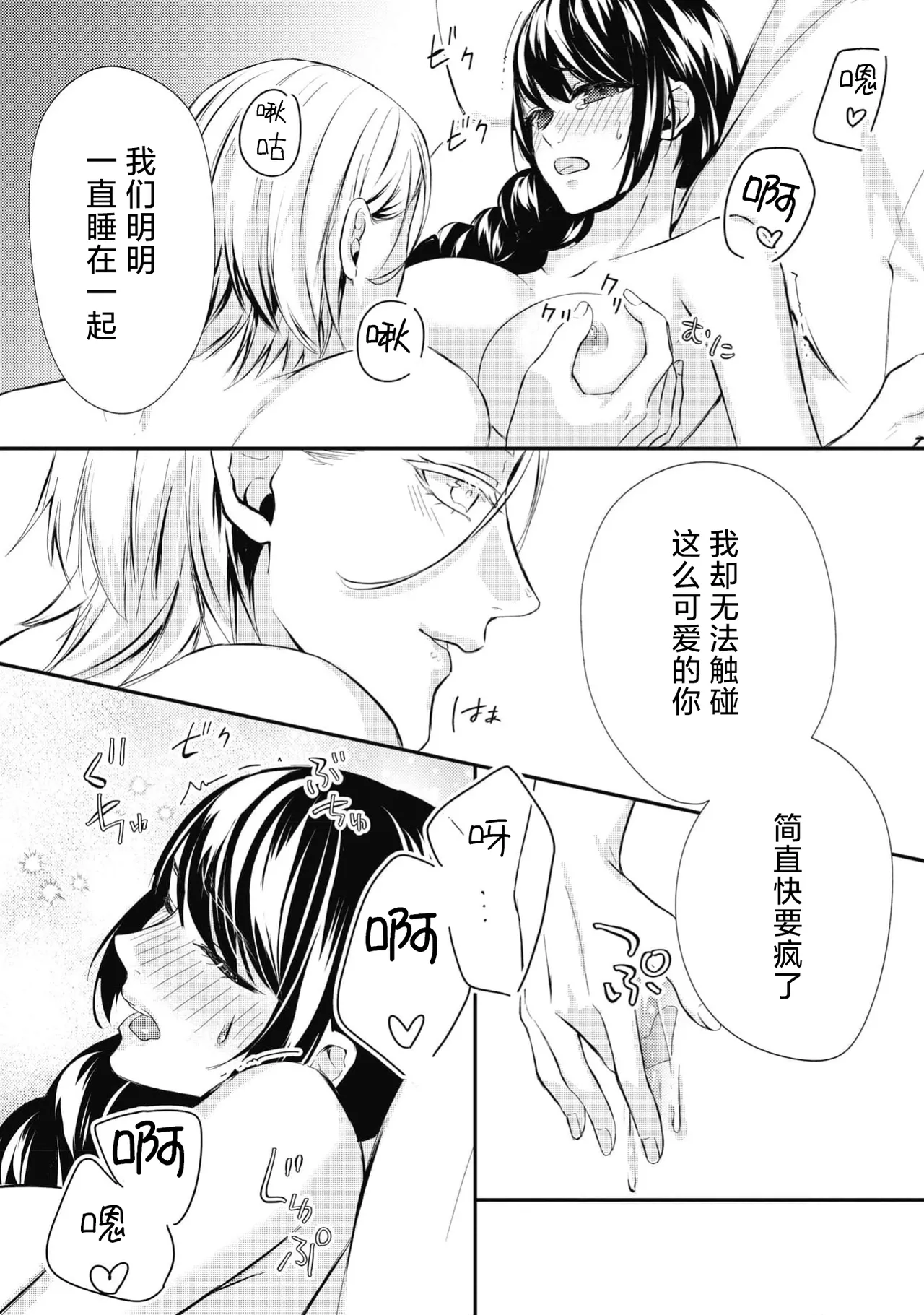 Suzume Shiba MATHURI birei kōshaku to unmei no koi o i sekai de kanbi ni torokeru mitsuai H 在异世界与美丽公爵共谱命运恋歌 甜美蜜爱H Chinese 莉赛特汉化组 - Image 35