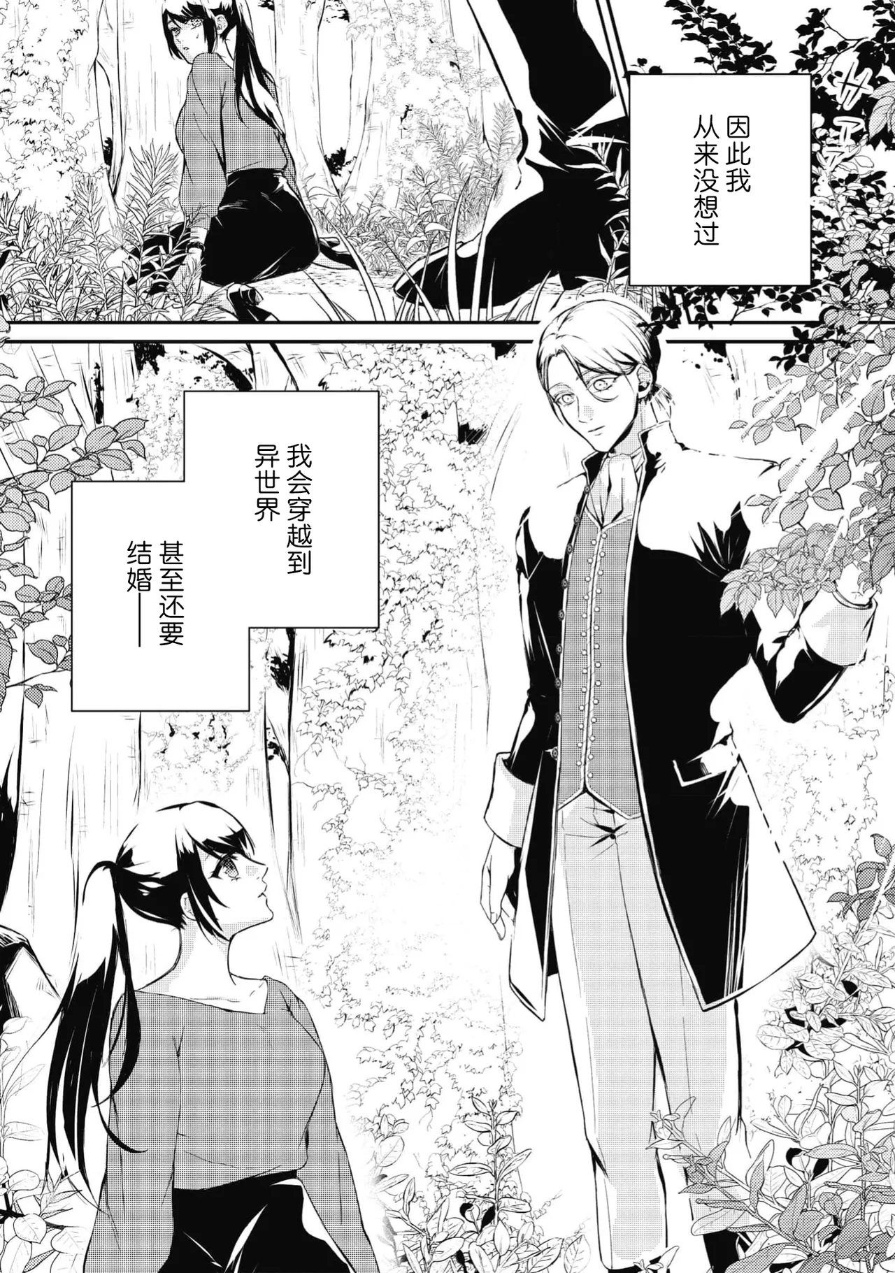 Suzume Shiba MATHURI birei kōshaku to unmei no koi o i sekai de kanbi ni torokeru mitsuai H 在异世界与美丽公爵共谱命运恋歌 甜美蜜爱H Chinese 莉赛特汉化组 - Image 4