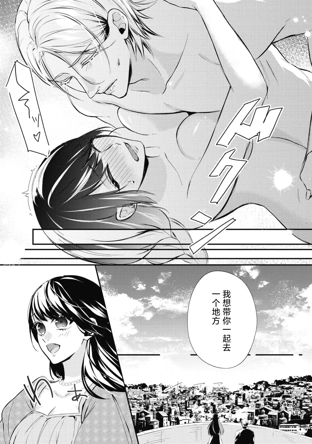 Suzume Shiba MATHURI birei kōshaku to unmei no koi o i sekai de kanbi ni torokeru mitsuai H 在异世界与美丽公爵共谱命运恋歌 甜美蜜爱H Chinese 莉赛特汉化组 - Image 41