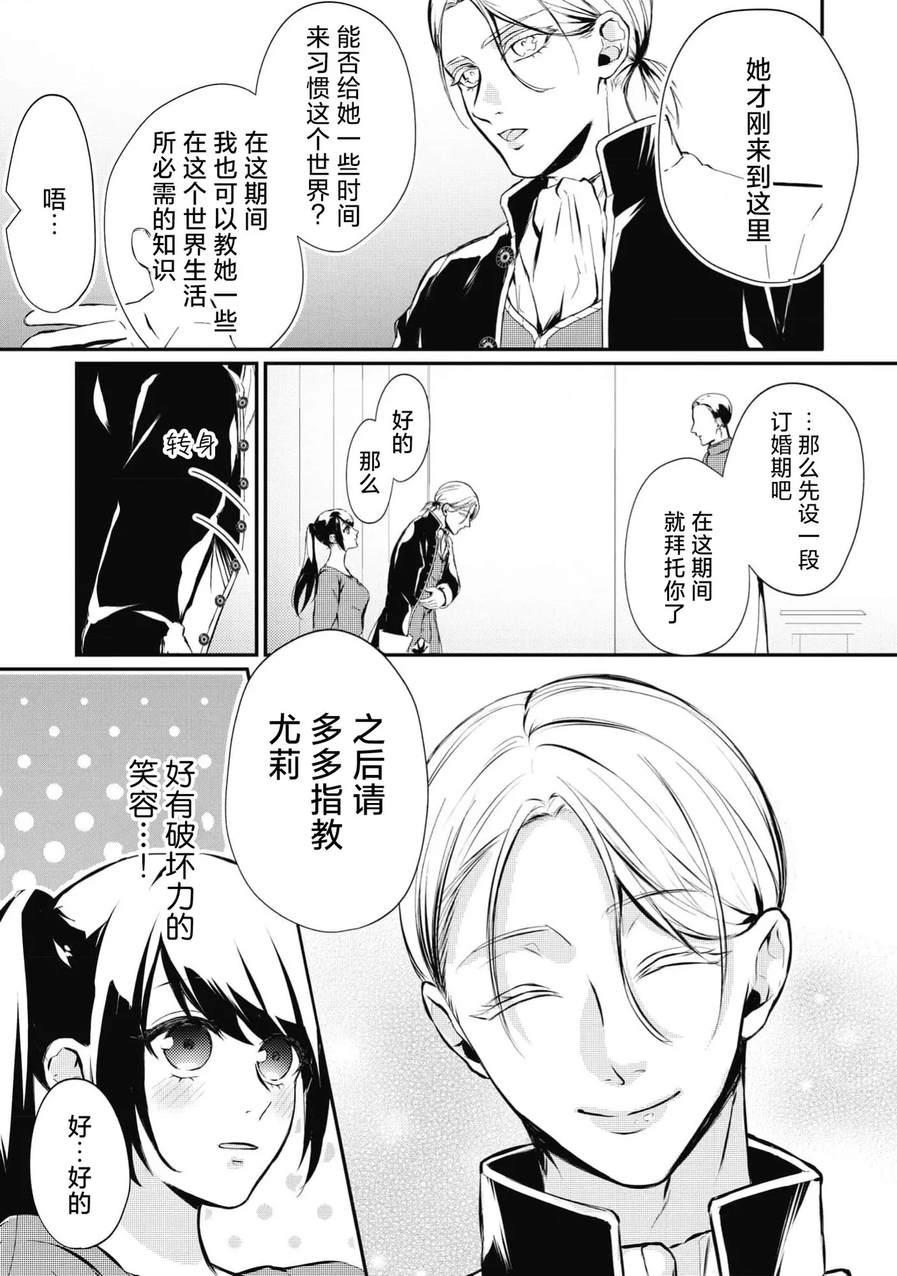 Suzume Shiba MATHURI birei kōshaku to unmei no koi o i sekai de kanbi ni torokeru mitsuai H 在异世界与美丽公爵共谱命运恋歌 甜美蜜爱H Chinese 莉赛特汉化组 - Image 7