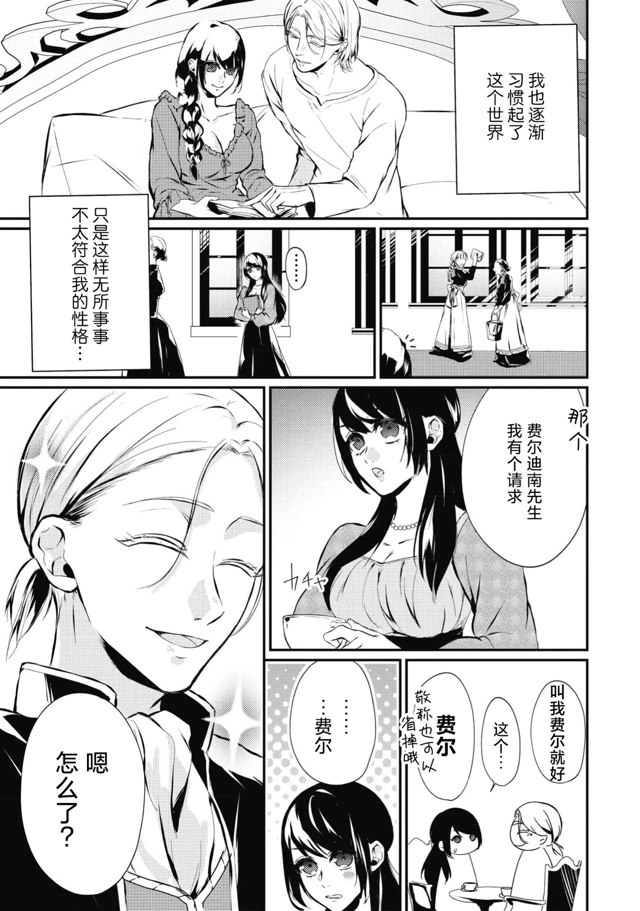 Suzume Shiba MATHURI birei kōshaku to unmei no koi o i sekai de kanbi ni torokeru mitsuai H 在异世界与美丽公爵共谱命运恋歌 甜美蜜爱H Chinese 莉赛特汉化组 - Image 9