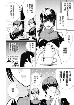 Suzume Shiba MATHURI birei kōshaku to unmei no koi o i sekai de kanbi ni torokeru mitsuai H 在异世界与美丽公爵共谱命运恋歌 甜美蜜爱H Chinese 莉赛特汉化组 - Page 10