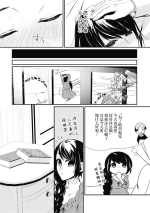 Suzume Shiba MATHURI birei kōshaku to unmei no koi o i sekai de kanbi ni torokeru mitsuai H 在异世界与美丽公爵共谱命运恋歌 甜美蜜爱H Chinese 莉赛特汉化组 - Page 18