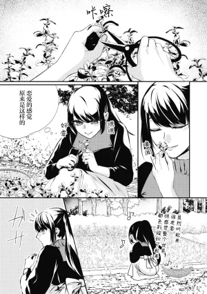 Suzume Shiba MATHURI birei kōshaku to unmei no koi o i sekai de kanbi ni torokeru mitsuai H 在异世界与美丽公爵共谱命运恋歌 甜美蜜爱H Chinese 莉赛特汉化组 - Page 23