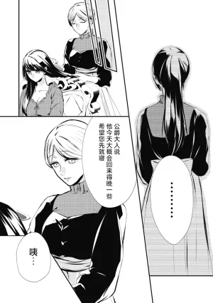 Suzume Shiba MATHURI birei kōshaku to unmei no koi o i sekai de kanbi ni torokeru mitsuai H 在异世界与美丽公爵共谱命运恋歌 甜美蜜爱H Chinese 莉赛特汉化组 - Page 25