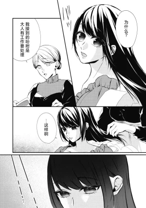 Suzume Shiba MATHURI birei kōshaku to unmei no koi o i sekai de kanbi ni torokeru mitsuai H 在异世界与美丽公爵共谱命运恋歌 甜美蜜爱H Chinese 莉赛特汉化组 - Page 26