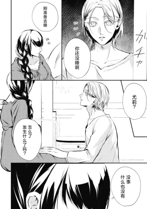 Suzume Shiba MATHURI birei kōshaku to unmei no koi o i sekai de kanbi ni torokeru mitsuai H 在异世界与美丽公爵共谱命运恋歌 甜美蜜爱H Chinese 莉赛特汉化组 - Page 28