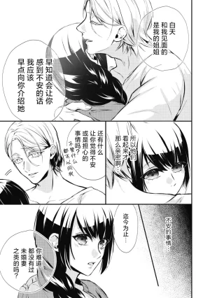 Suzume Shiba MATHURI birei kōshaku to unmei no koi o i sekai de kanbi ni torokeru mitsuai H 在异世界与美丽公爵共谱命运恋歌 甜美蜜爱H Chinese 莉赛特汉化组 - Page 31