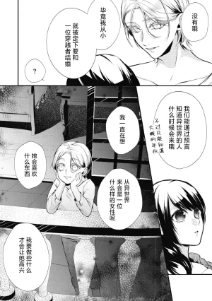 Suzume Shiba MATHURI birei kōshaku to unmei no koi o i sekai de kanbi ni torokeru mitsuai H 在异世界与美丽公爵共谱命运恋歌 甜美蜜爱H Chinese 莉赛特汉化组 - Page 32