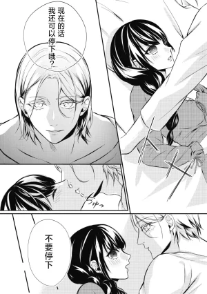 Suzume Shiba MATHURI birei kōshaku to unmei no koi o i sekai de kanbi ni torokeru mitsuai H 在异世界与美丽公爵共谱命运恋歌 甜美蜜爱H Chinese 莉赛特汉化组 - Page 34